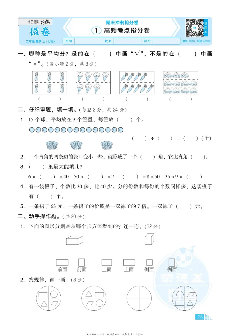 好卷二年级上册数学冀教版电子样书_《荣德基好卷》数学1-6年级上册JJ