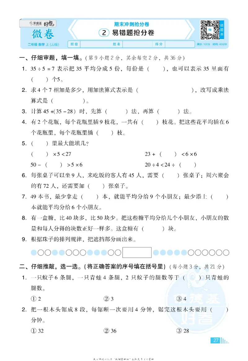 好卷二年级上册数学冀教版电子样书_《荣德基好卷》数学1-6年级上册JJ