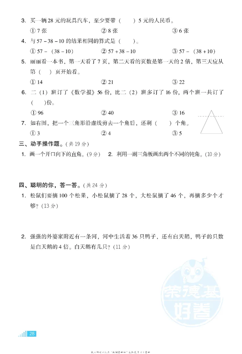 好卷二年级上册数学冀教版电子样书_《荣德基好卷》数学1-6年级上册JJ