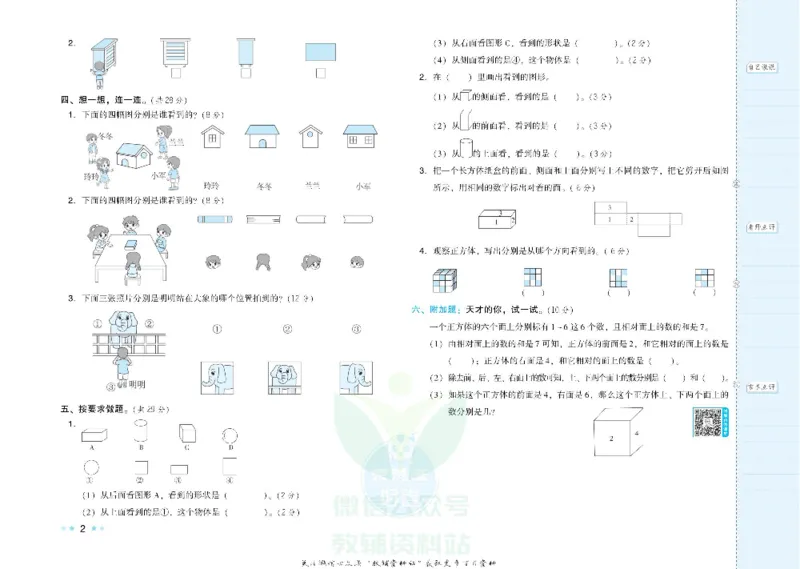 好卷二年级上册数学冀教版电子样书_《荣德基好卷》数学1-6年级上册JJ