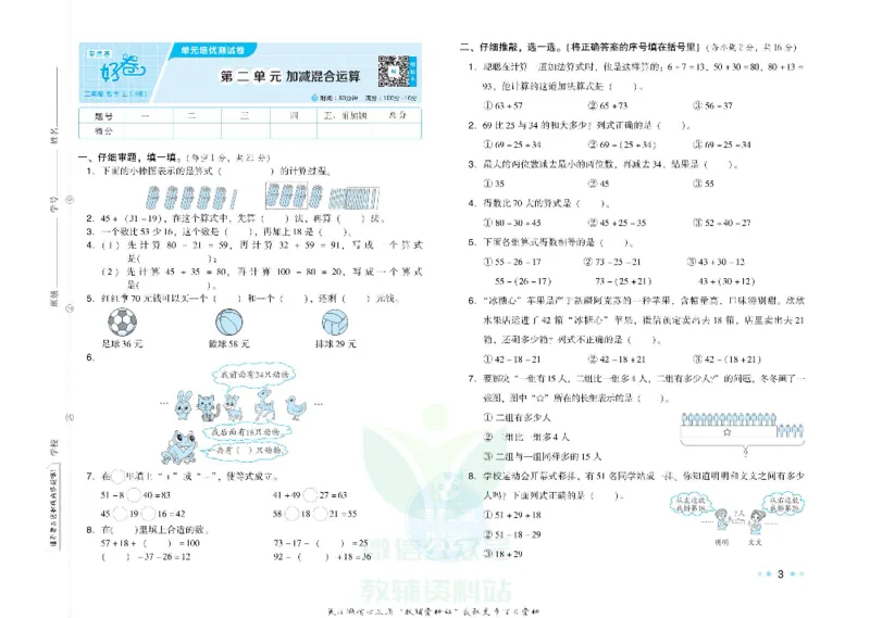 好卷二年级上册数学冀教版电子样书_《荣德基好卷》数学1-6年级上册JJ