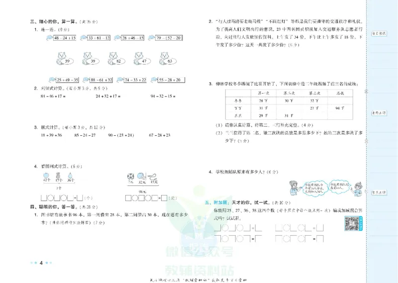 好卷二年级上册数学冀教版电子样书_《荣德基好卷》数学1-6年级上册JJ
