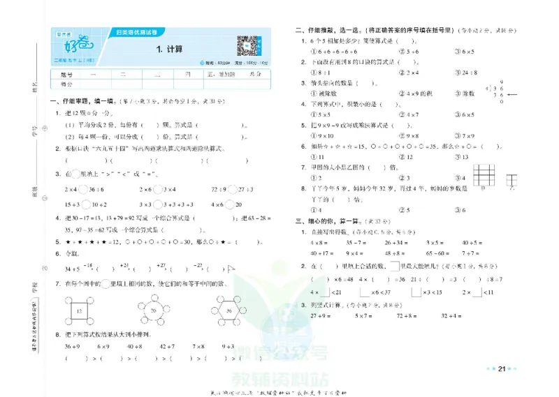 好卷二年级上册数学冀教版电子样书_《荣德基好卷》数学1-6年级上册JJ