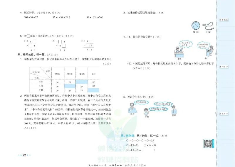 好卷二年级上册数学冀教版电子样书_《荣德基好卷》数学1-6年级上册JJ