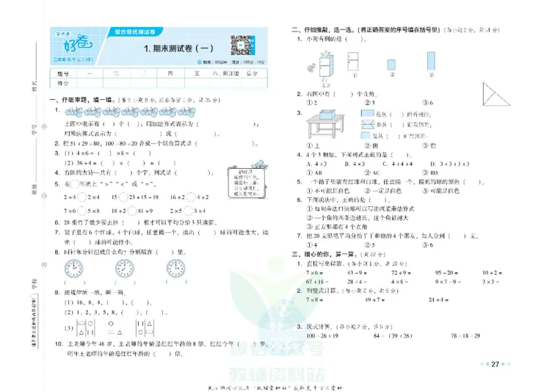 好卷二年级上册数学冀教版电子样书_《荣德基好卷》数学1-6年级上册JJ