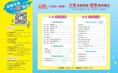 好卷二年级上册数学冀教版电子样书_《荣德基好卷》数学1-6年级上册JJ