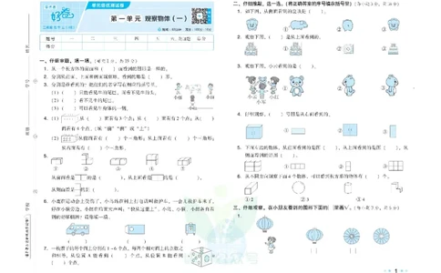 好卷二年级上册数学冀教版电子样书_《荣德基好卷》数学1-6年级上册JJ