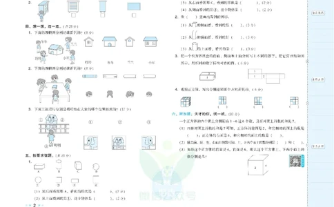 好卷二年级上册数学冀教版电子样书_《荣德基好卷》数学1-6年级上册JJ