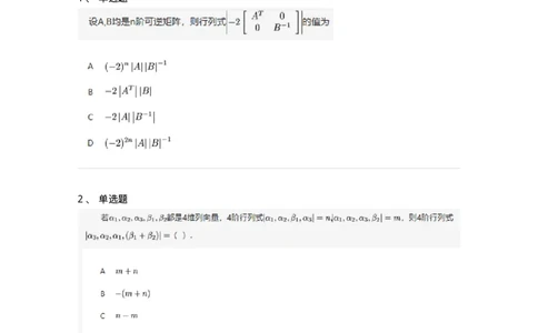91270103-行列式的性质-194209_军队文职(1)_01.军队文职真题-专业课_（全）版本一（历年真题+章节练习+模拟题）_数学3(军队文职)_章节练习_纯题目