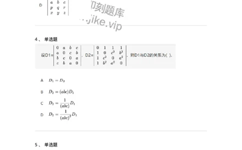 91270103-行列式的性质-194209_军队文职(1)_01.军队文职真题-专业课_（全）版本一（历年真题+章节练习+模拟题）_数学3(军队文职)_章节练习_纯题目