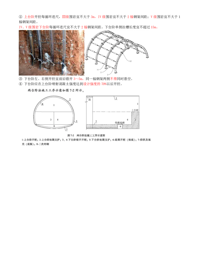 13.13-第4章-隧道工程（一）_2026二建全科_2026二级建造师（持续更新）看这里_2026二建公路SVIP_04-冲刺串讲✿考点强化✿小灶集训_08-2026年二建公路-天一网校-冲刺串讲班-刘洋