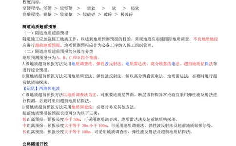 13.13-第4章-隧道工程（一）_2026二建全科_2026二级建造师（持续更新）看这里_2026二建公路SVIP_04-冲刺串讲✿考点强化✿小灶集训_08-2026年二建公路-天一网校-冲刺串讲班-刘洋