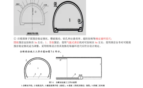 13.13-第4章-隧道工程（一）_2026二建全科_2026二级建造师（持续更新）看这里_2026二建公路SVIP_04-冲刺串讲✿考点强化✿小灶集训_08-2026年二建公路-天一网校-冲刺串讲班-刘洋