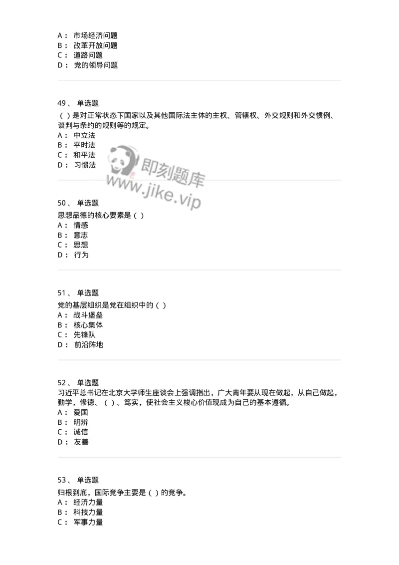 6101-2025年军队文职人员招聘考试《政治学》模拟预测1-137226_军队文职(1)_01.军队文职真题-专业课_（全）版本一（历年真题+章节练习+模拟题）_政治学(军队文职)_预测模拟_纯题目