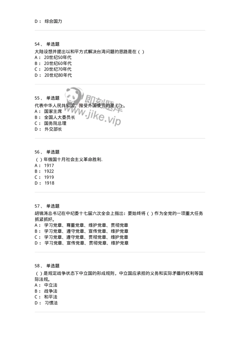 6101-2025年军队文职人员招聘考试《政治学》模拟预测1-137226_军队文职(1)_01.军队文职真题-专业课_（全）版本一（历年真题+章节练习+模拟题）_政治学(军队文职)_预测模拟_纯题目