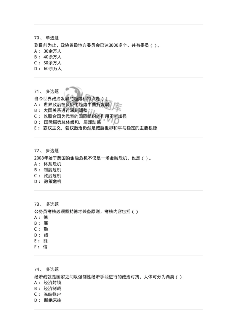 6101-2025年军队文职人员招聘考试《政治学》模拟预测1-137226_军队文职(1)_01.军队文职真题-专业课_（全）版本一（历年真题+章节练习+模拟题）_政治学(军队文职)_预测模拟_纯题目