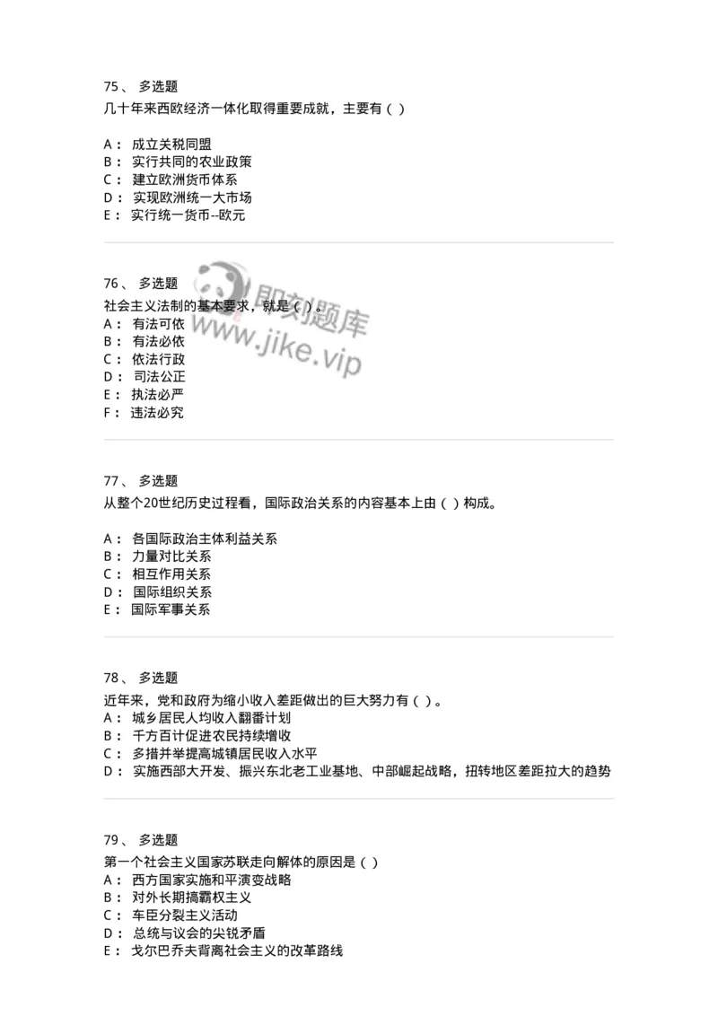 6101-2025年军队文职人员招聘考试《政治学》模拟预测1-137226_军队文职(1)_01.军队文职真题-专业课_（全）版本一（历年真题+章节练习+模拟题）_政治学(军队文职)_预测模拟_纯题目