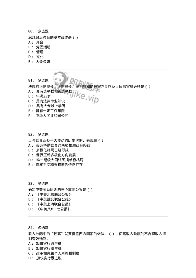6101-2025年军队文职人员招聘考试《政治学》模拟预测1-137226_军队文职(1)_01.军队文职真题-专业课_（全）版本一（历年真题+章节练习+模拟题）_政治学(军队文职)_预测模拟_纯题目