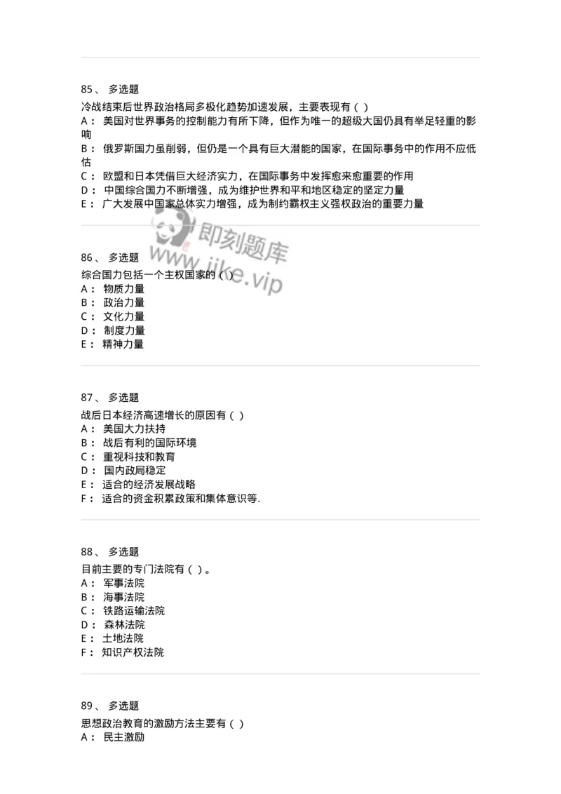 6101-2025年军队文职人员招聘考试《政治学》模拟预测1-137226_军队文职(1)_01.军队文职真题-专业课_（全）版本一（历年真题+章节练习+模拟题）_政治学(军队文职)_预测模拟_纯题目