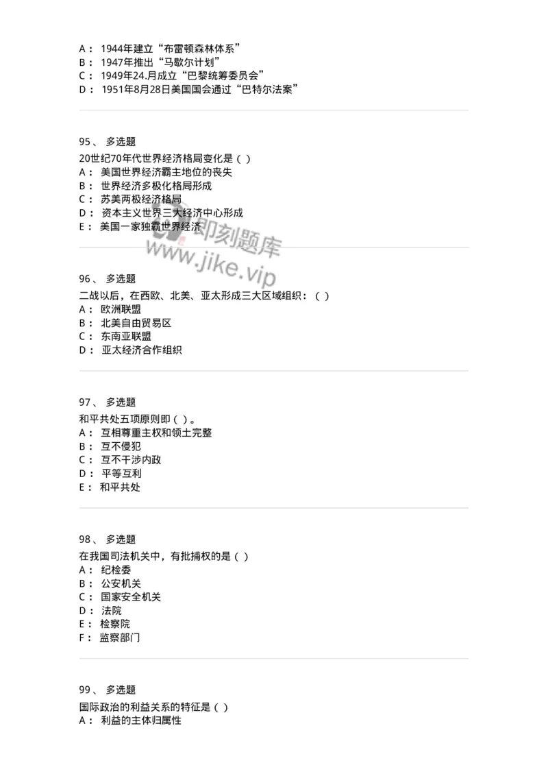 6101-2025年军队文职人员招聘考试《政治学》模拟预测1-137226_军队文职(1)_01.军队文职真题-专业课_（全）版本一（历年真题+章节练习+模拟题）_政治学(军队文职)_预测模拟_纯题目