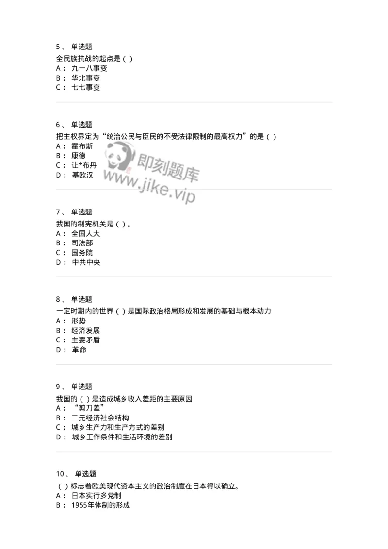 6101-2025年军队文职人员招聘考试《政治学》模拟预测1-137226_军队文职(1)_01.军队文职真题-专业课_（全）版本一（历年真题+章节练习+模拟题）_政治学(军队文职)_预测模拟_纯题目