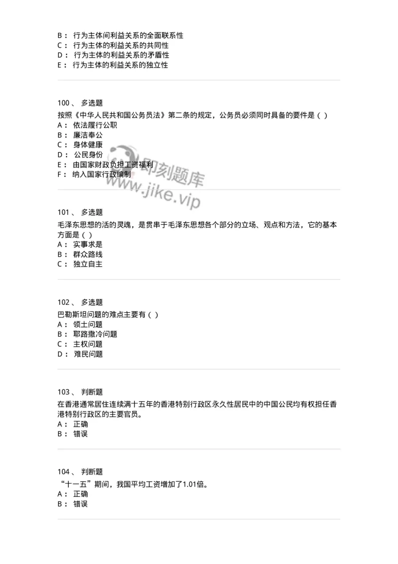 6101-2025年军队文职人员招聘考试《政治学》模拟预测1-137226_军队文职(1)_01.军队文职真题-专业课_（全）版本一（历年真题+章节练习+模拟题）_政治学(军队文职)_预测模拟_纯题目