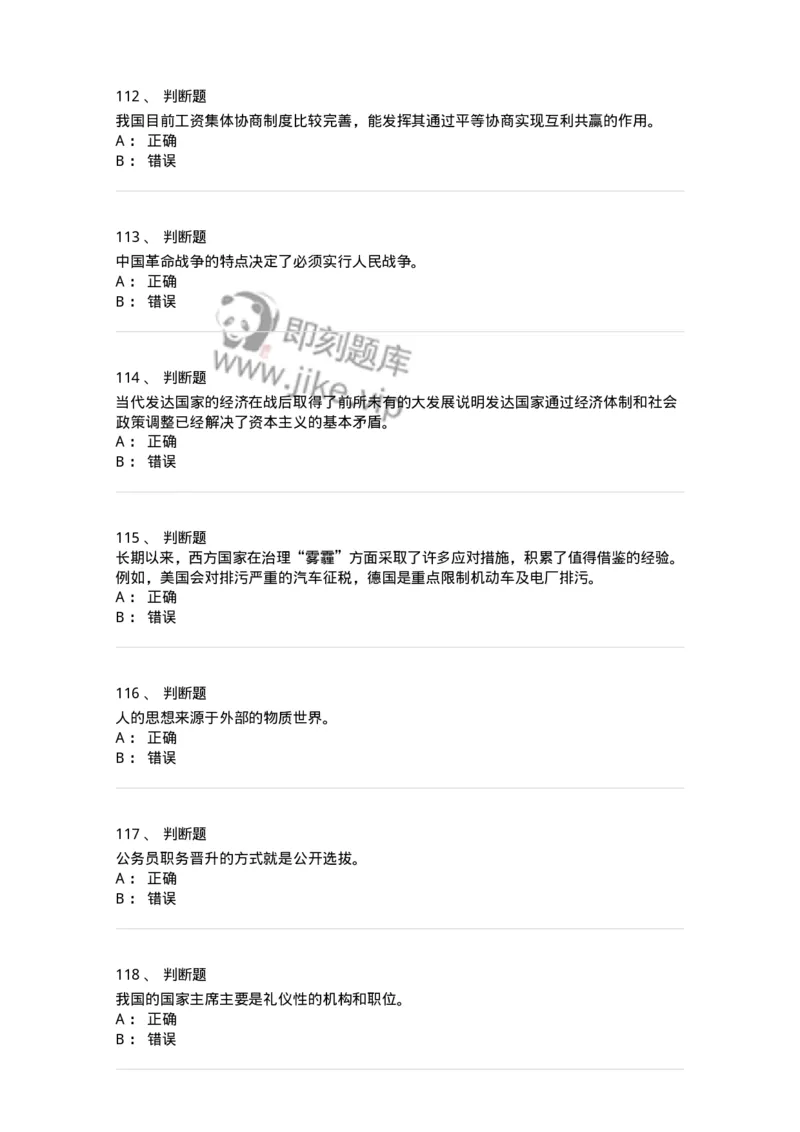 6101-2025年军队文职人员招聘考试《政治学》模拟预测1-137226_军队文职(1)_01.军队文职真题-专业课_（全）版本一（历年真题+章节练习+模拟题）_政治学(军队文职)_预测模拟_纯题目