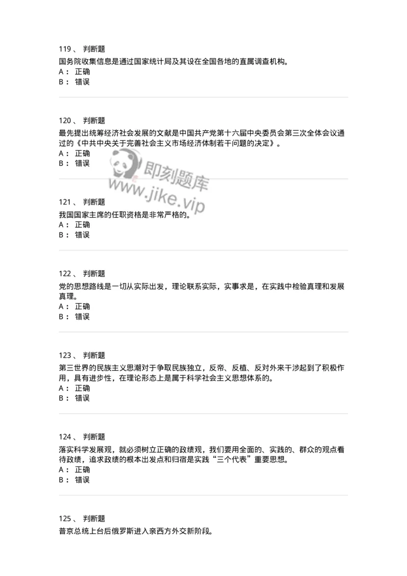 6101-2025年军队文职人员招聘考试《政治学》模拟预测1-137226_军队文职(1)_01.军队文职真题-专业课_（全）版本一（历年真题+章节练习+模拟题）_政治学(军队文职)_预测模拟_纯题目