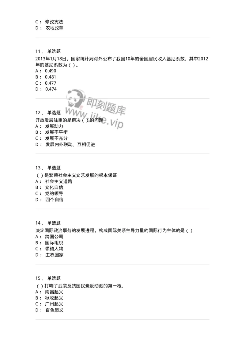 6101-2025年军队文职人员招聘考试《政治学》模拟预测1-137226_军队文职(1)_01.军队文职真题-专业课_（全）版本一（历年真题+章节练习+模拟题）_政治学(军队文职)_预测模拟_纯题目