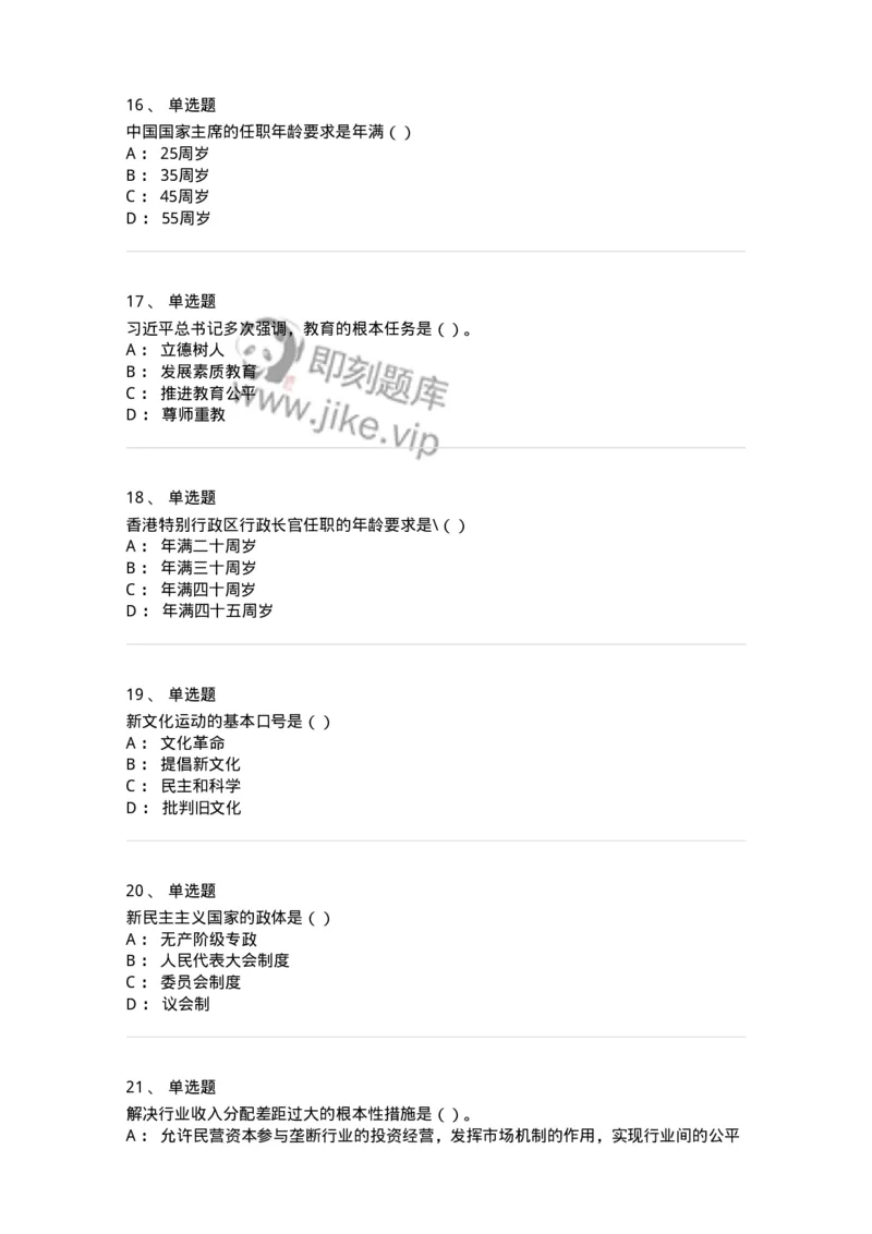 6101-2025年军队文职人员招聘考试《政治学》模拟预测1-137226_军队文职(1)_01.军队文职真题-专业课_（全）版本一（历年真题+章节练习+模拟题）_政治学(军队文职)_预测模拟_纯题目