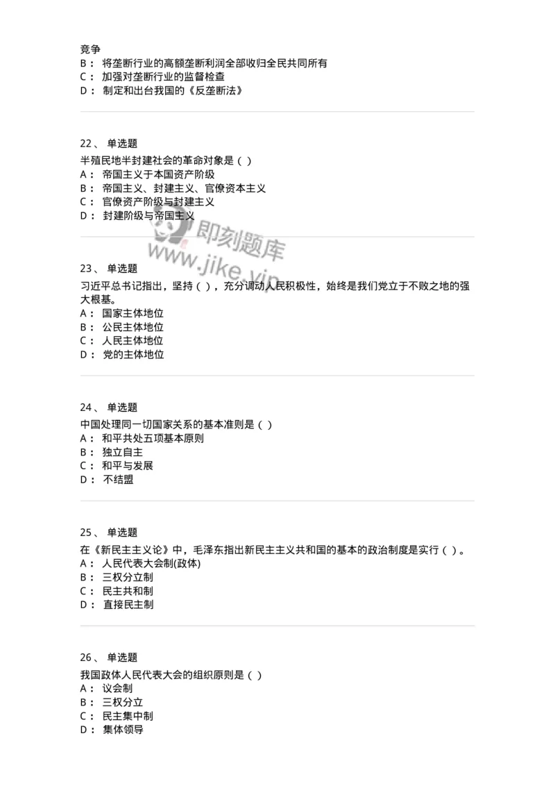 6101-2025年军队文职人员招聘考试《政治学》模拟预测1-137226_军队文职(1)_01.军队文职真题-专业课_（全）版本一（历年真题+章节练习+模拟题）_政治学(军队文职)_预测模拟_纯题目