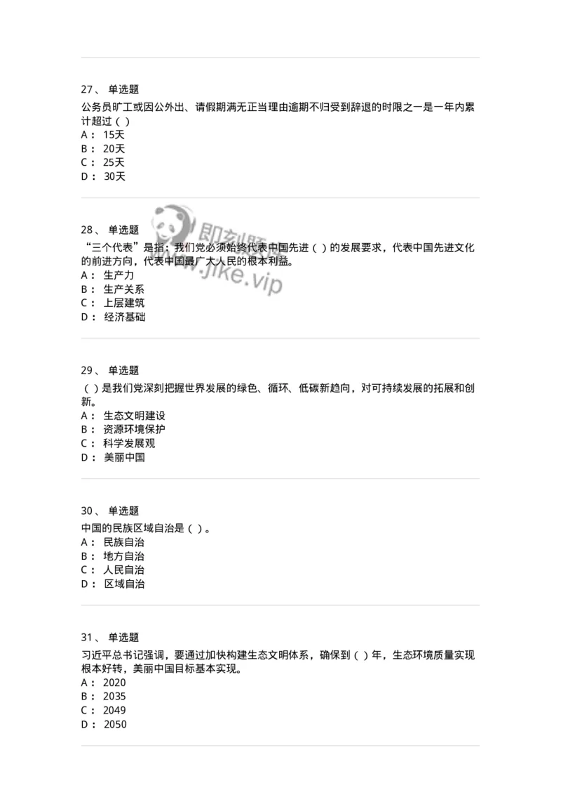 6101-2025年军队文职人员招聘考试《政治学》模拟预测1-137226_军队文职(1)_01.军队文职真题-专业课_（全）版本一（历年真题+章节练习+模拟题）_政治学(军队文职)_预测模拟_纯题目