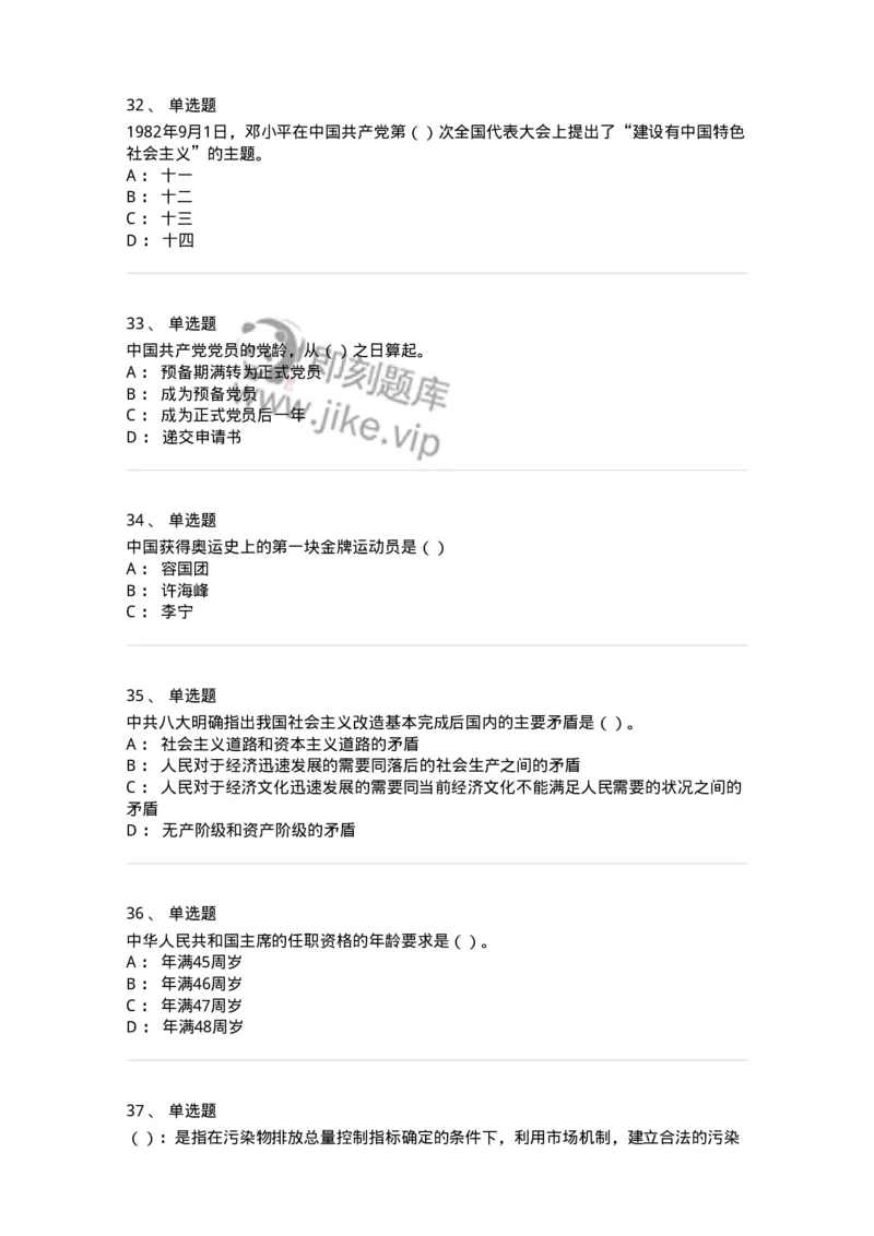 6101-2025年军队文职人员招聘考试《政治学》模拟预测1-137226_军队文职(1)_01.军队文职真题-专业课_（全）版本一（历年真题+章节练习+模拟题）_政治学(军队文职)_预测模拟_纯题目