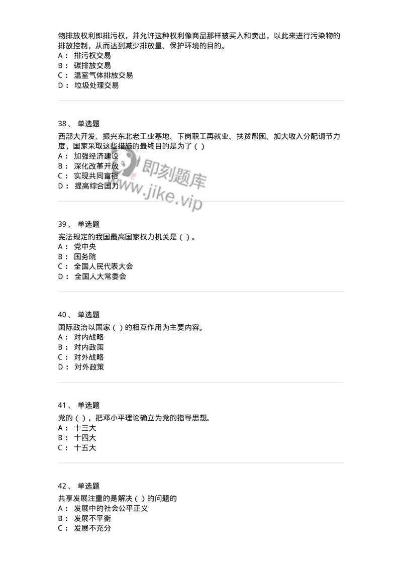 6101-2025年军队文职人员招聘考试《政治学》模拟预测1-137226_军队文职(1)_01.军队文职真题-专业课_（全）版本一（历年真题+章节练习+模拟题）_政治学(军队文职)_预测模拟_纯题目