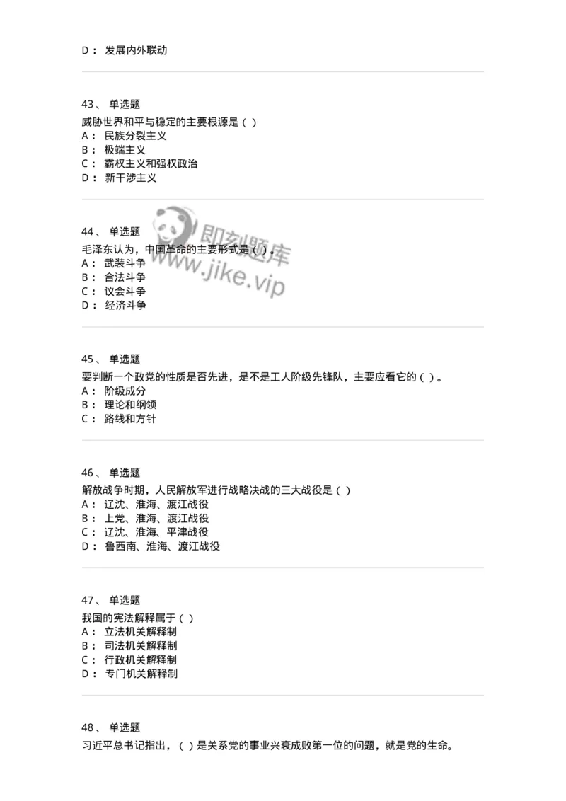6101-2025年军队文职人员招聘考试《政治学》模拟预测1-137226_军队文职(1)_01.军队文职真题-专业课_（全）版本一（历年真题+章节练习+模拟题）_政治学(军队文职)_预测模拟_纯题目