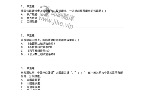 6101-2025年军队文职人员招聘考试《政治学》模拟预测1-137226_军队文职(1)_01.军队文职真题-专业课_（全）版本一（历年真题+章节练习+模拟题）_政治学(军队文职)_预测模拟_纯题目