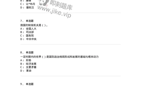 6101-2025年军队文职人员招聘考试《政治学》模拟预测1-137226_军队文职(1)_01.军队文职真题-专业课_（全）版本一（历年真题+章节练习+模拟题）_政治学(军队文职)_预测模拟_纯题目