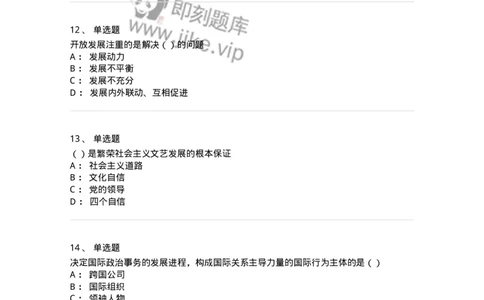 6101-2025年军队文职人员招聘考试《政治学》模拟预测1-137226_军队文职(1)_01.军队文职真题-专业课_（全）版本一（历年真题+章节练习+模拟题）_政治学(军队文职)_预测模拟_纯题目