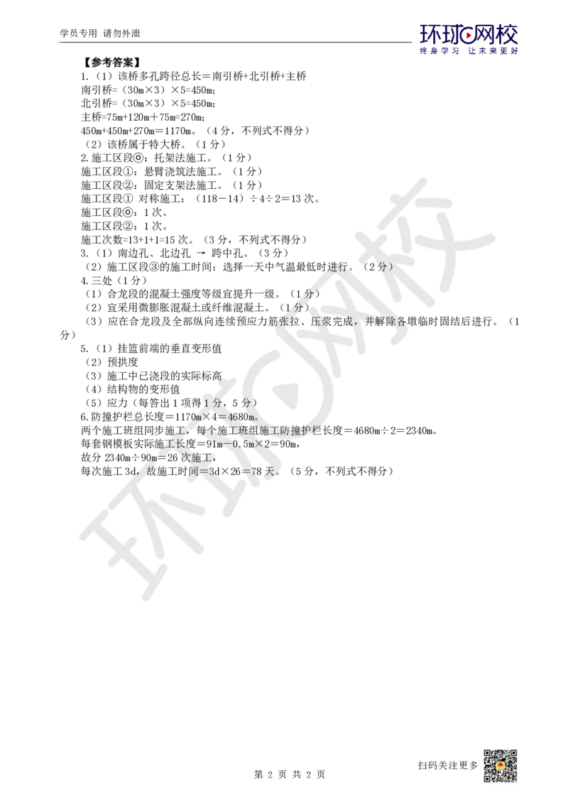 16.2025一建市政案例带刷-案例16_2026年一级建造师_2026年一建市政_2025年一建市政SVIP_04-冲刺串讲✿考点强化✿小灶集训_36-市政《案例带刷班》董雨佳HQ推荐