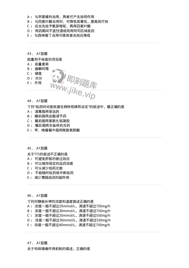 902-2025年军队文职考试《药学》模拟试卷2-137804_军队文职(1)_01.军队文职真题-专业课_（全）版本一（历年真题+章节练习+模拟题）_药学(军队文职)_历年真题_纯题目