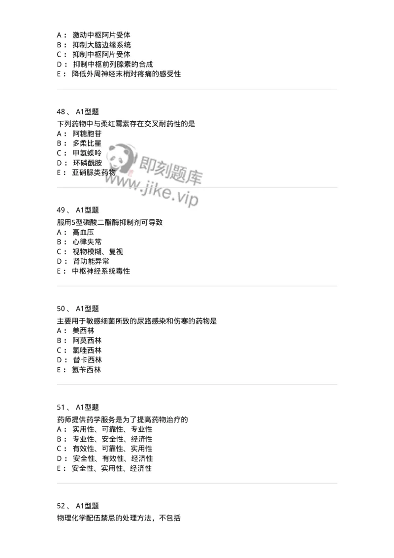 902-2025年军队文职考试《药学》模拟试卷2-137804_军队文职(1)_01.军队文职真题-专业课_（全）版本一（历年真题+章节练习+模拟题）_药学(军队文职)_历年真题_纯题目