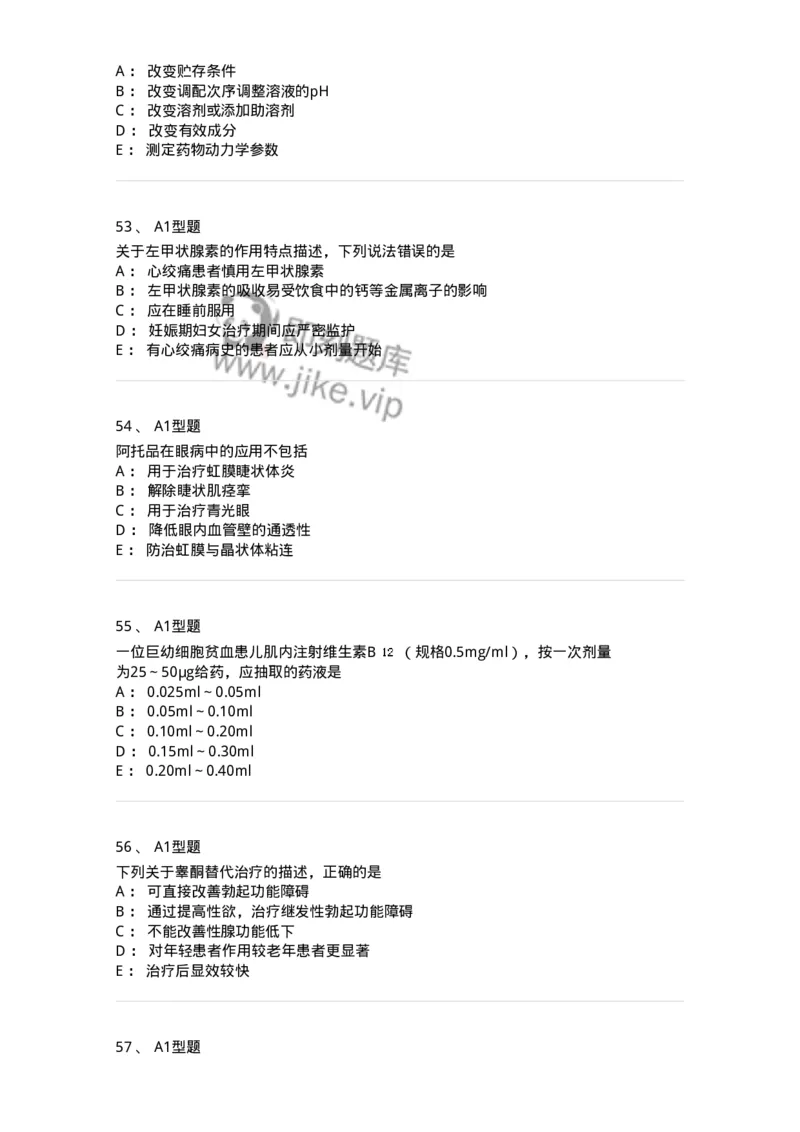 902-2025年军队文职考试《药学》模拟试卷2-137804_军队文职(1)_01.军队文职真题-专业课_（全）版本一（历年真题+章节练习+模拟题）_药学(军队文职)_历年真题_纯题目