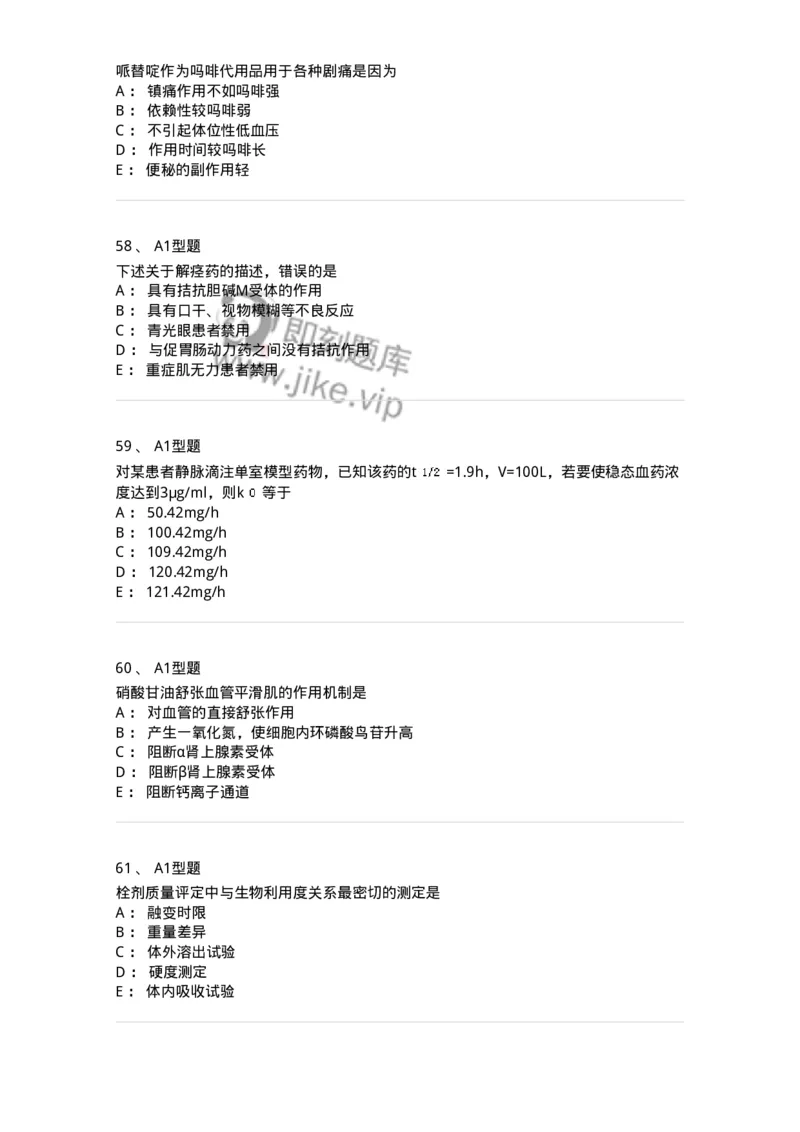 902-2025年军队文职考试《药学》模拟试卷2-137804_军队文职(1)_01.军队文职真题-专业课_（全）版本一（历年真题+章节练习+模拟题）_药学(军队文职)_历年真题_纯题目