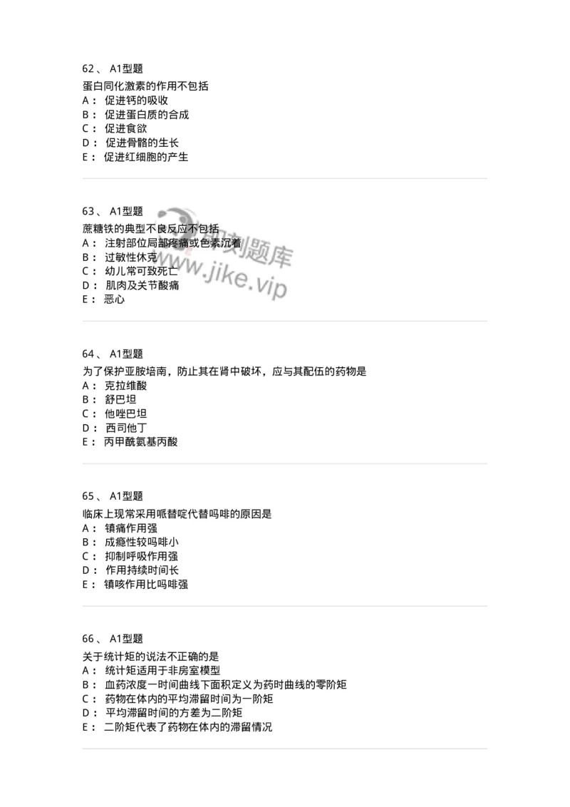 902-2025年军队文职考试《药学》模拟试卷2-137804_军队文职(1)_01.军队文职真题-专业课_（全）版本一（历年真题+章节练习+模拟题）_药学(军队文职)_历年真题_纯题目