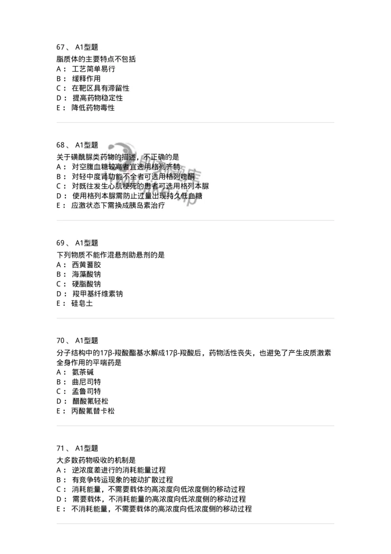 902-2025年军队文职考试《药学》模拟试卷2-137804_军队文职(1)_01.军队文职真题-专业课_（全）版本一（历年真题+章节练习+模拟题）_药学(军队文职)_历年真题_纯题目