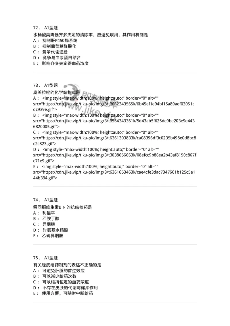 902-2025年军队文职考试《药学》模拟试卷2-137804_军队文职(1)_01.军队文职真题-专业课_（全）版本一（历年真题+章节练习+模拟题）_药学(军队文职)_历年真题_纯题目