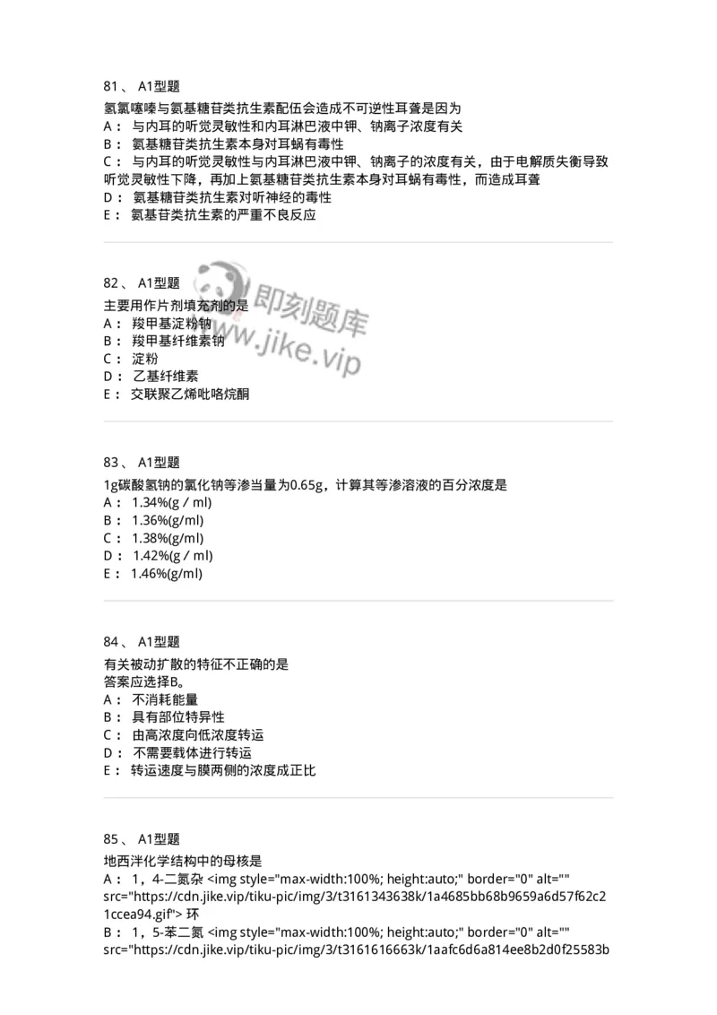 902-2025年军队文职考试《药学》模拟试卷2-137804_军队文职(1)_01.军队文职真题-专业课_（全）版本一（历年真题+章节练习+模拟题）_药学(军队文职)_历年真题_纯题目