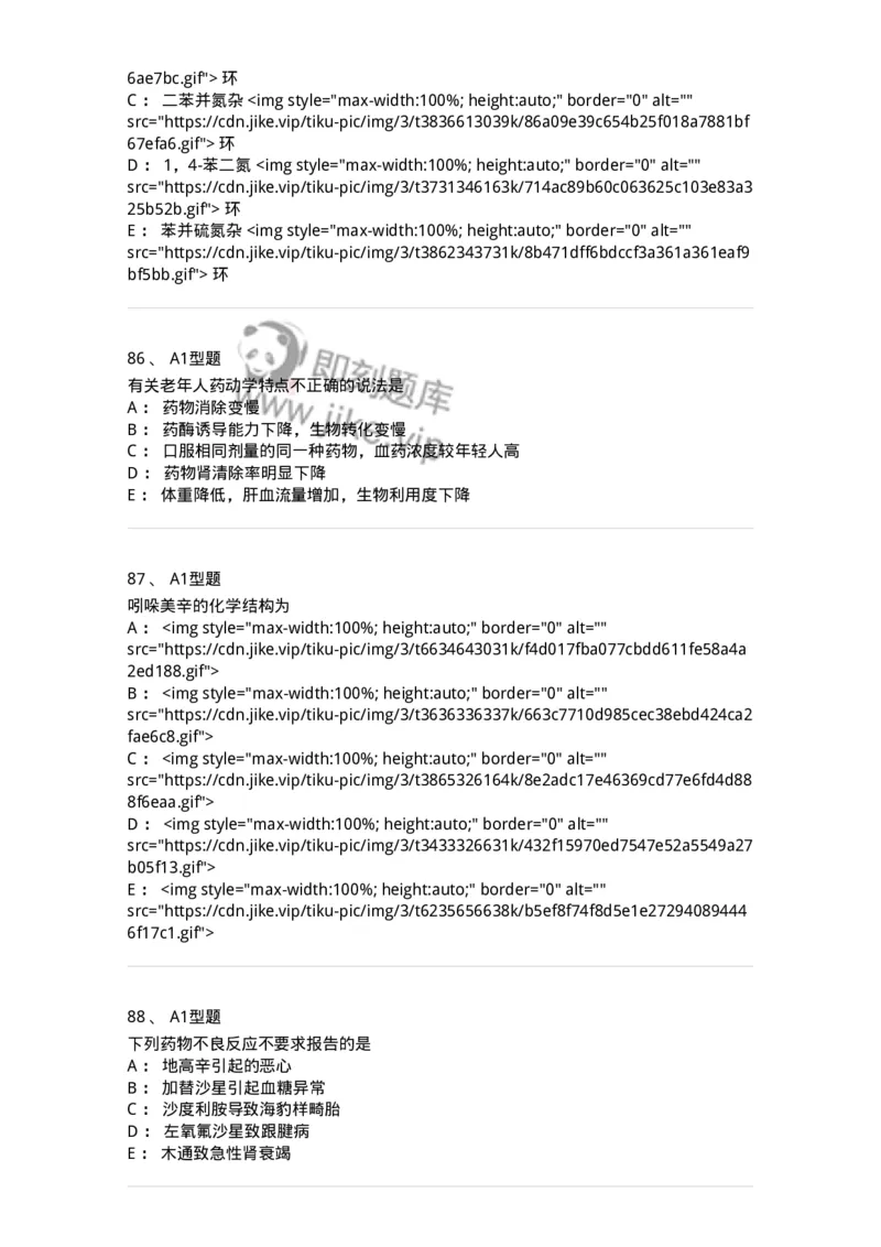 902-2025年军队文职考试《药学》模拟试卷2-137804_军队文职(1)_01.军队文职真题-专业课_（全）版本一（历年真题+章节练习+模拟题）_药学(军队文职)_历年真题_纯题目