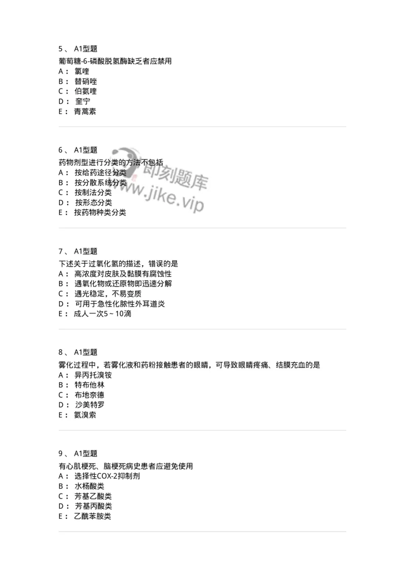 902-2025年军队文职考试《药学》模拟试卷2-137804_军队文职(1)_01.军队文职真题-专业课_（全）版本一（历年真题+章节练习+模拟题）_药学(军队文职)_历年真题_纯题目