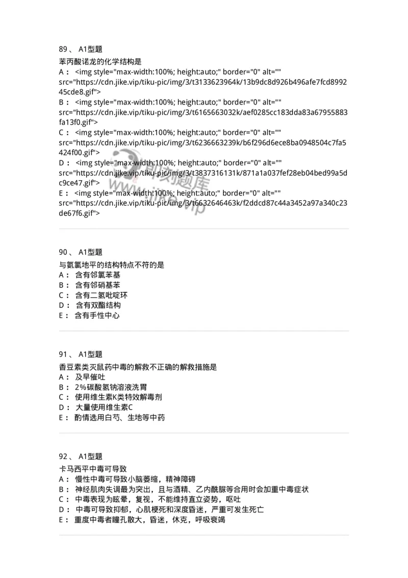 902-2025年军队文职考试《药学》模拟试卷2-137804_军队文职(1)_01.军队文职真题-专业课_（全）版本一（历年真题+章节练习+模拟题）_药学(军队文职)_历年真题_纯题目